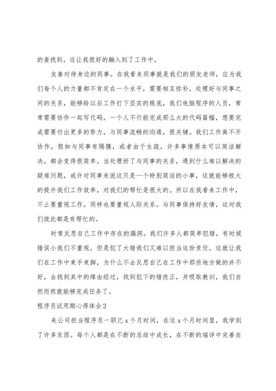 程序员试用期心得体会_第2页