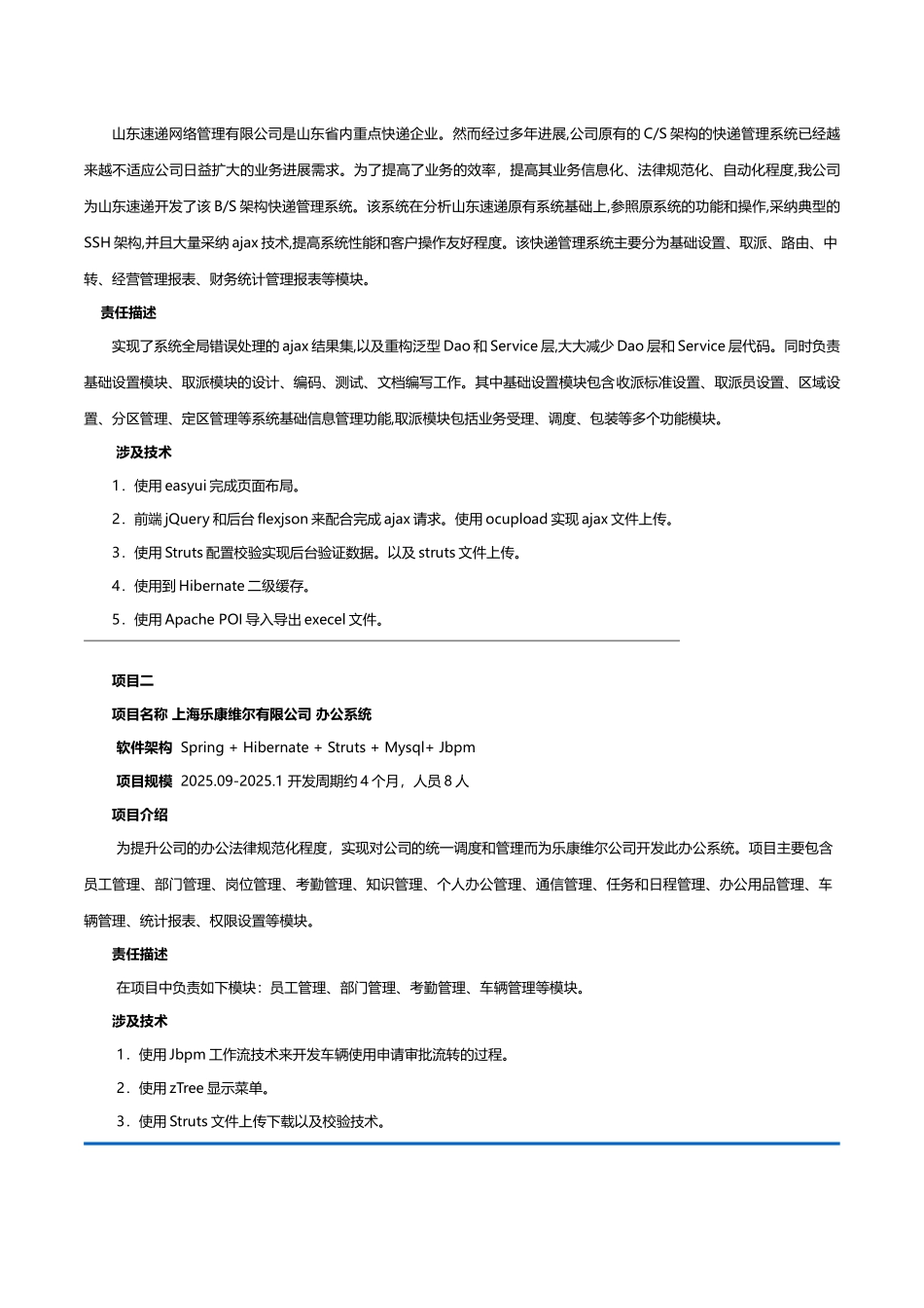 程序员面试个人简历-(1)_第2页