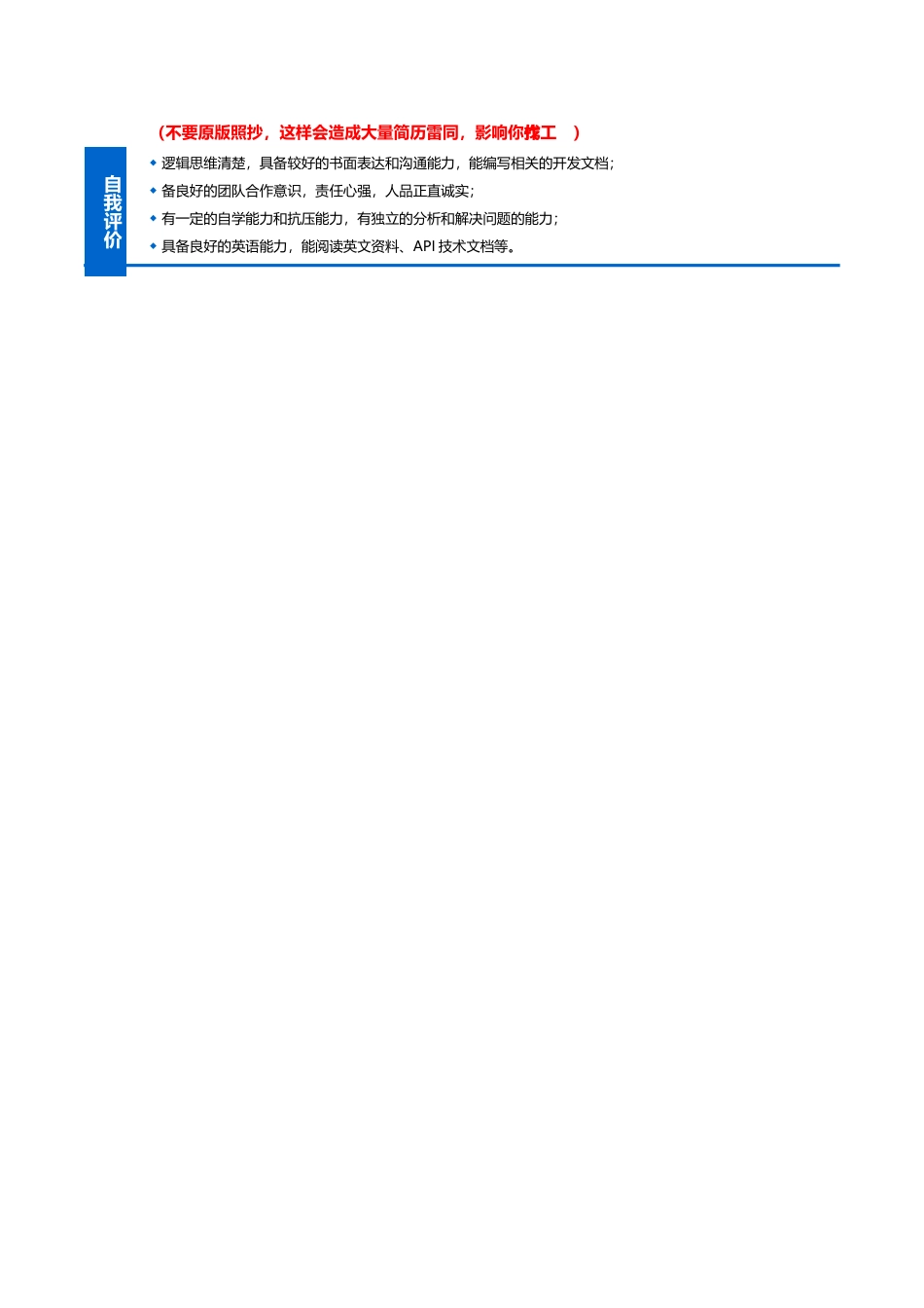 程序员面试个人简历-(1)_第3页