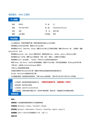 程序员面试个人简历-(1)