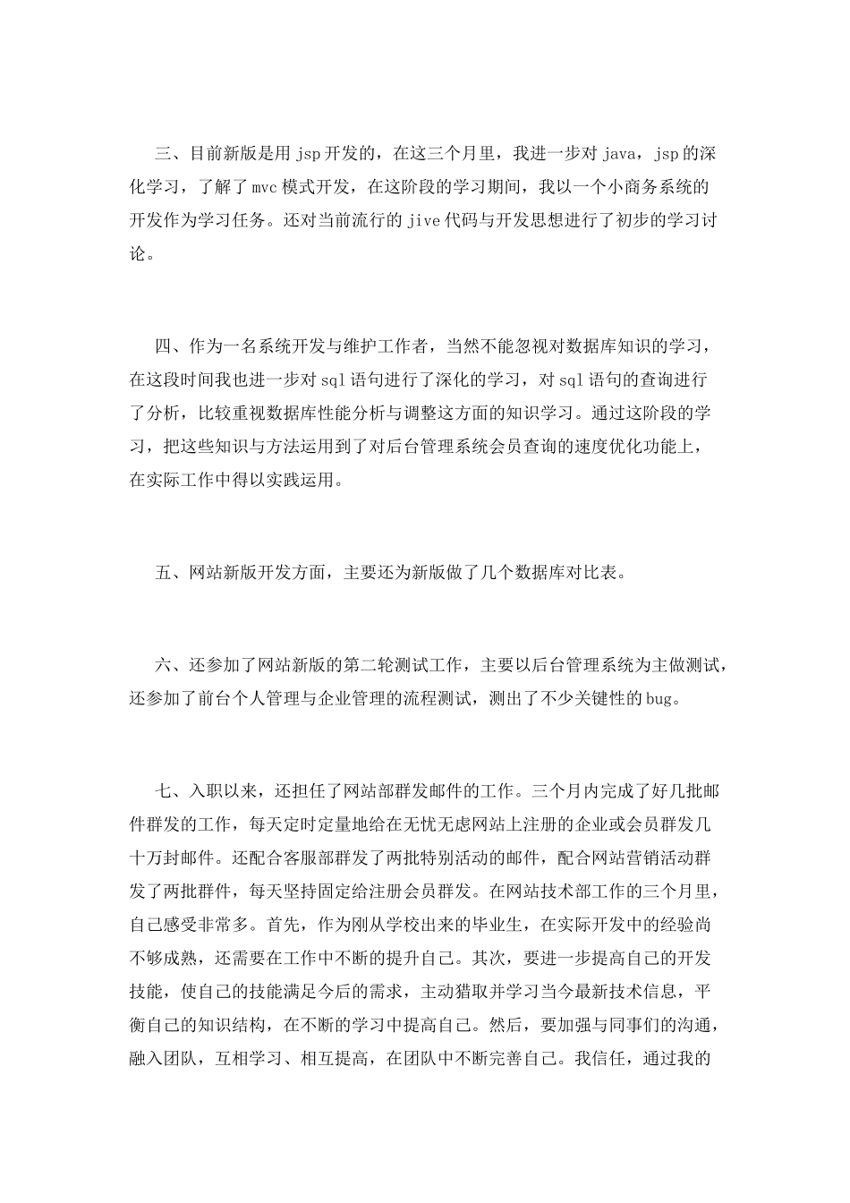 程序员述职报告范文篇三_第2页