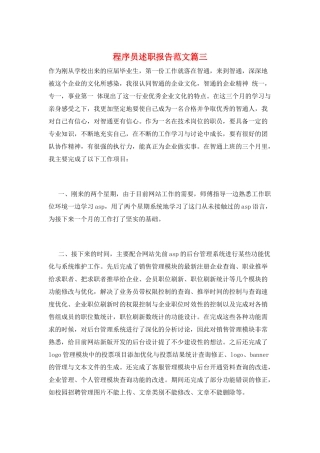 程序员述职报告范文篇三