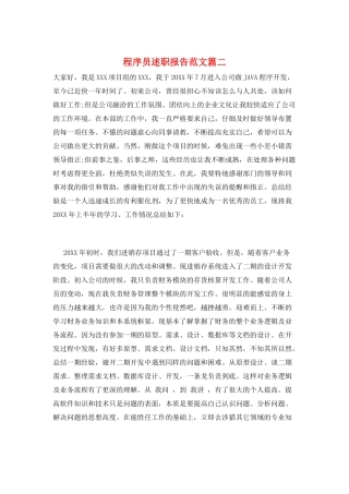 程序员述职报告范文篇二