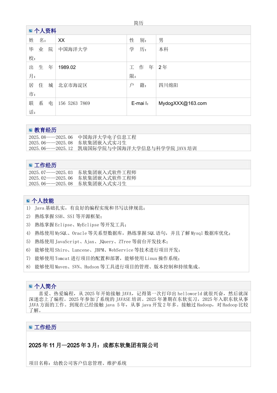 程序员面试个人简历-_第1页