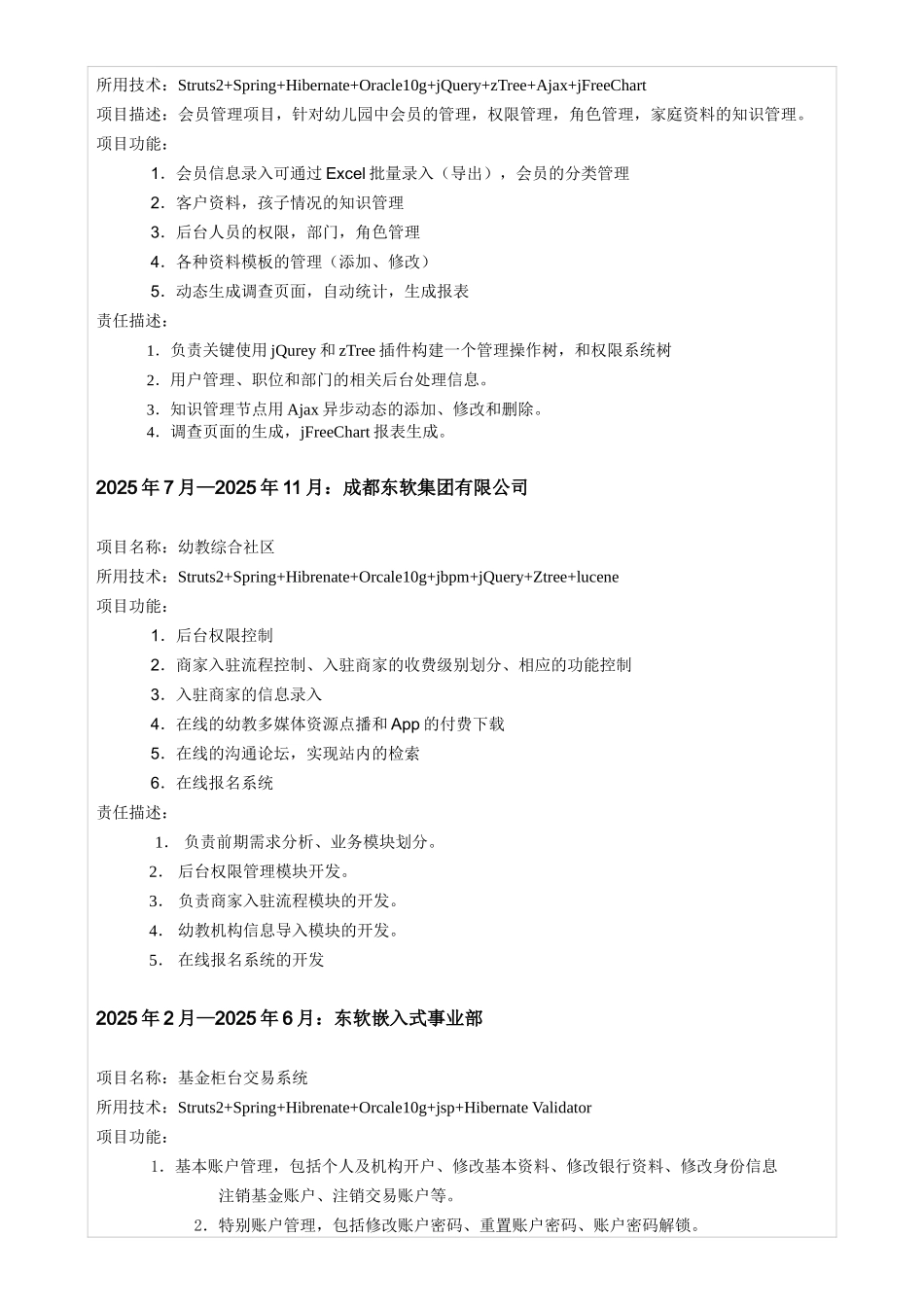 程序员面试个人简历-_第2页