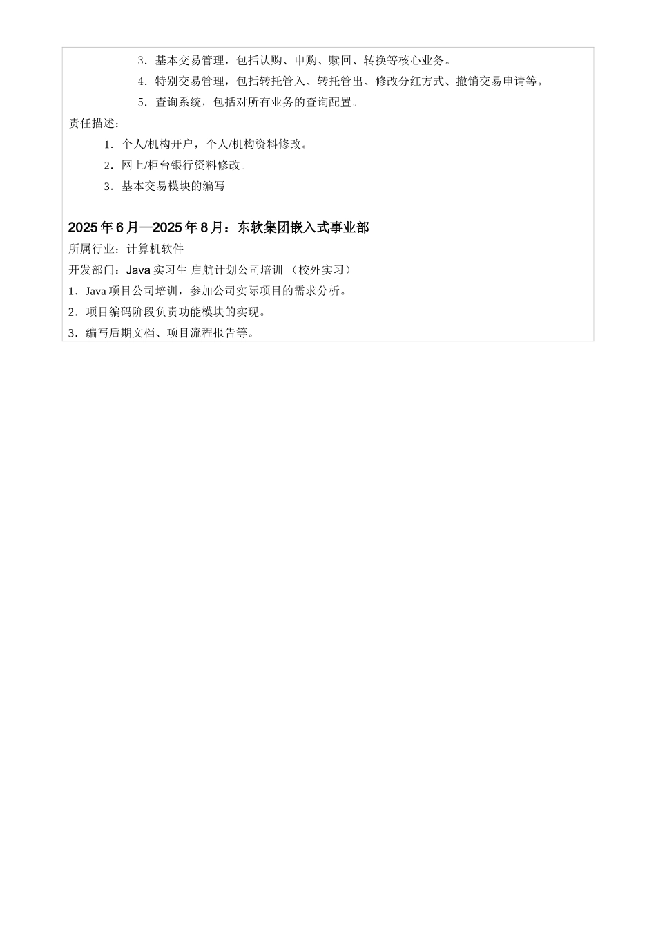 程序员面试个人简历-_第3页