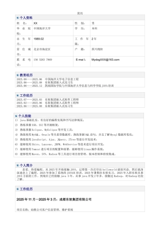 程序员面试个人简历-