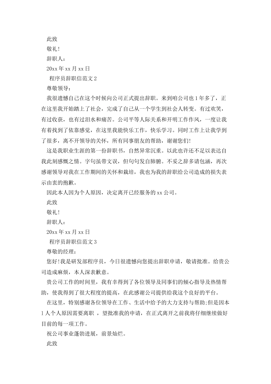 程序员辞职信范文8篇_第2页
