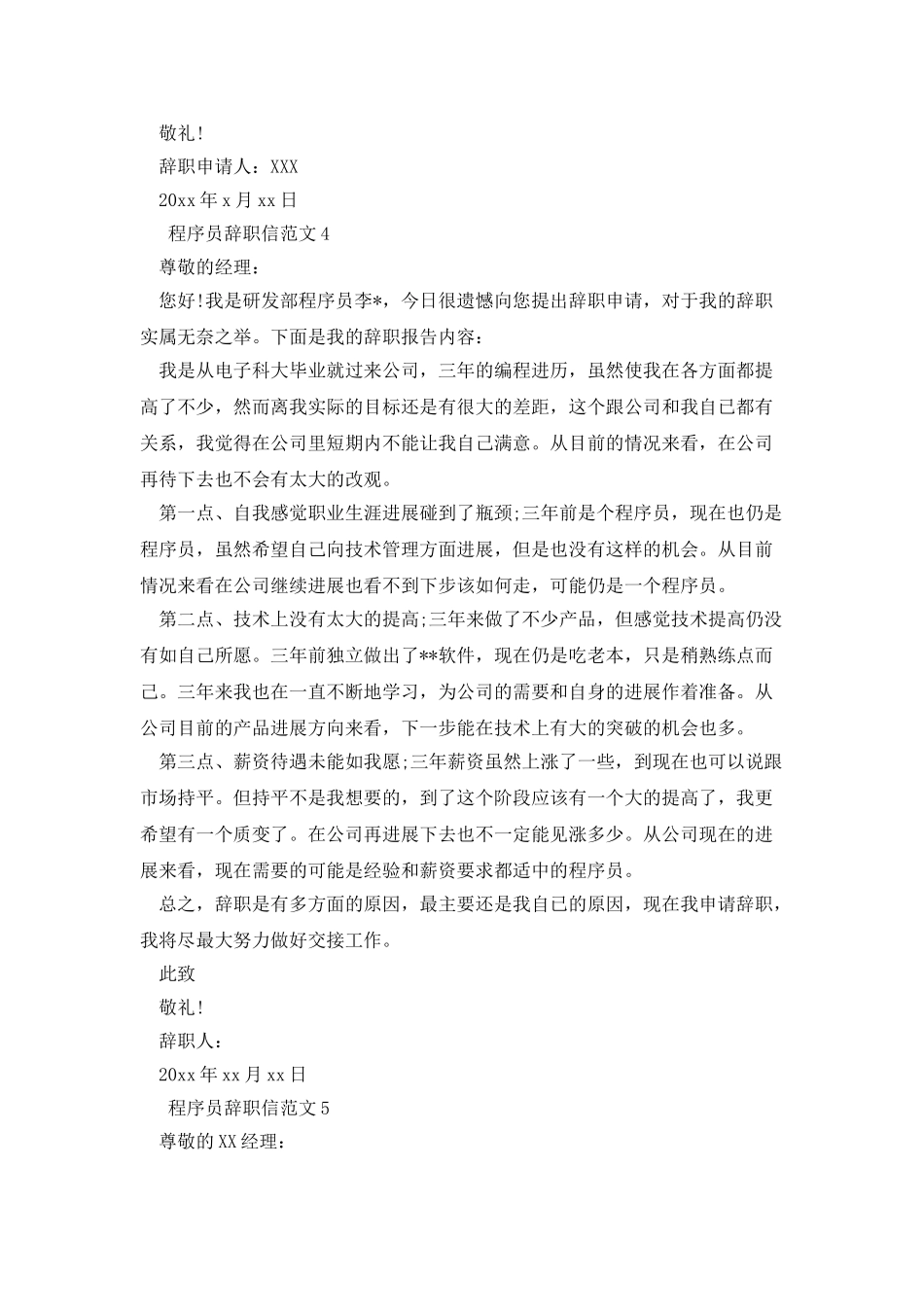 程序员辞职信范文8篇_第3页