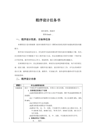 程序设计任务计划书