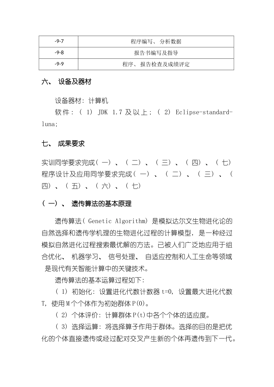 程序设计及应用Java实训指导书样本_第3页