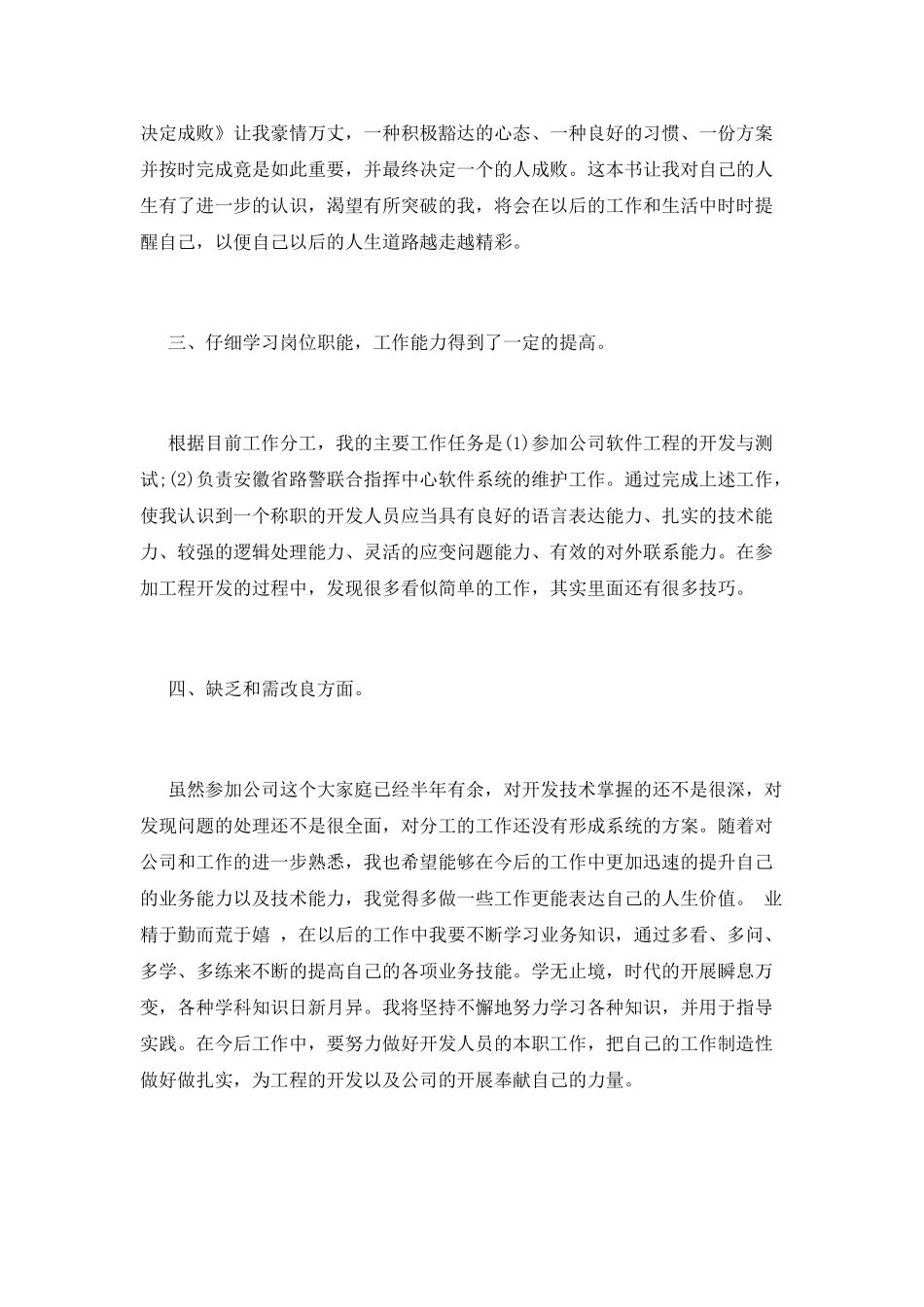 程序员述职报告范文篇一_第2页