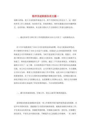 程序员述职报告范文篇一