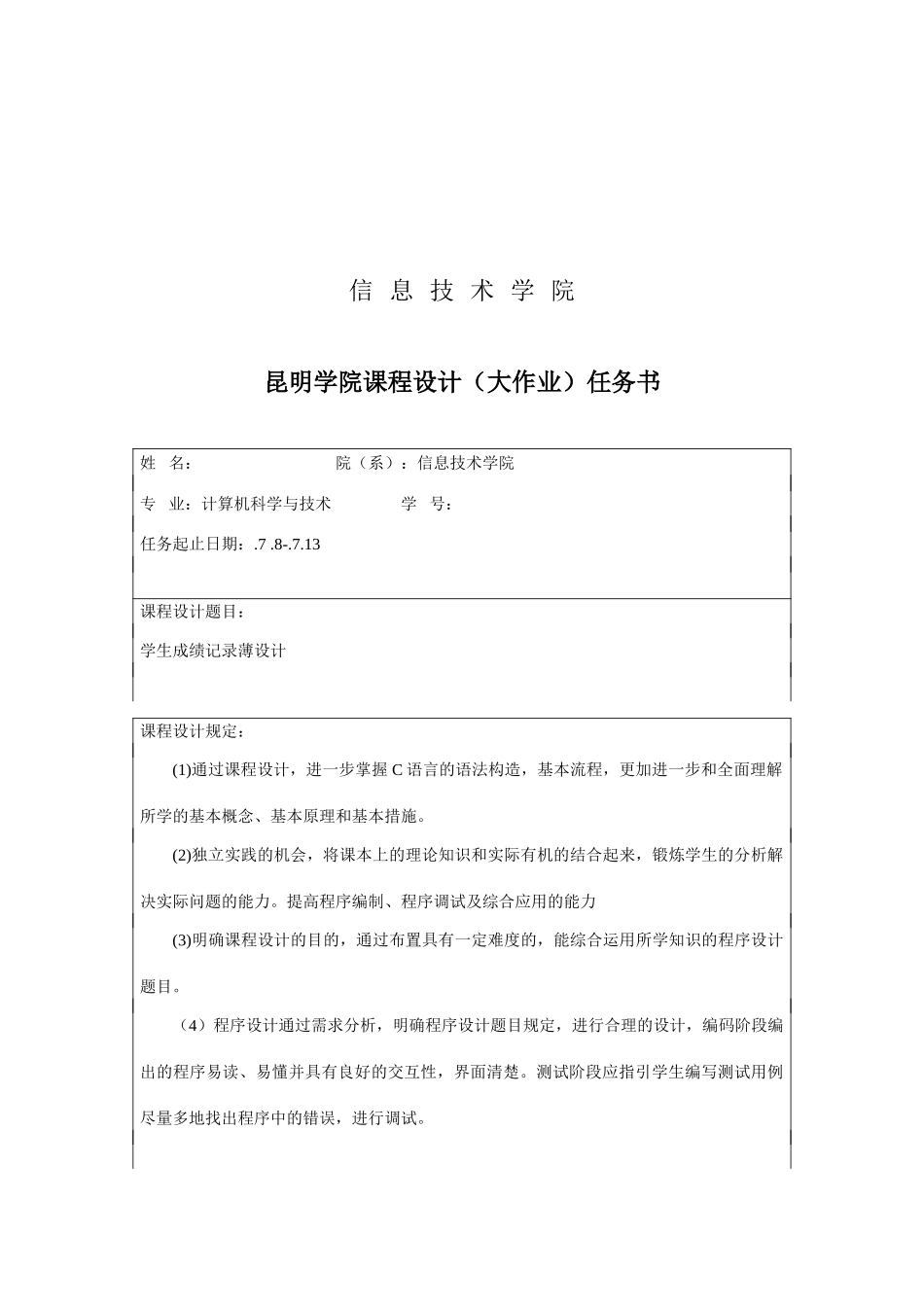 程序设计基础专业课程设计方案报告_第2页