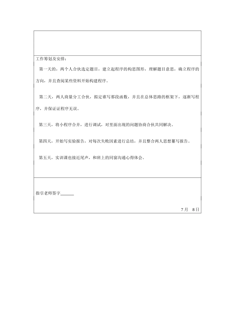 程序设计基础专业课程设计方案报告_第3页