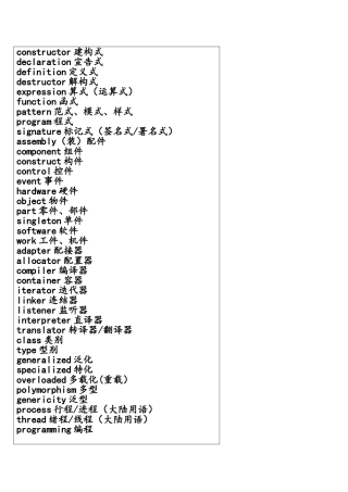 程序设计专业术语