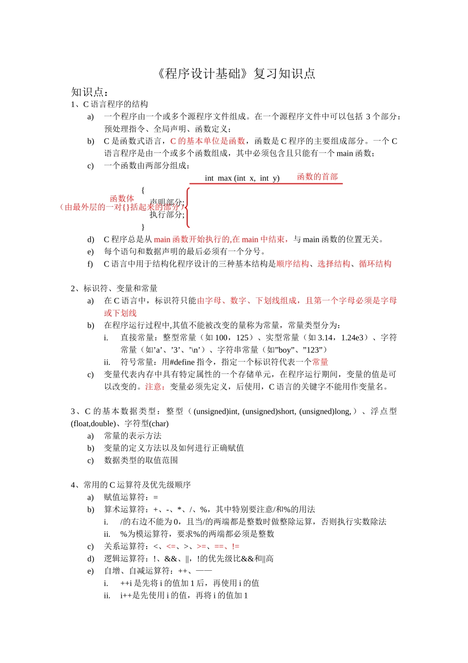 程序设计基础复习知识点_第1页