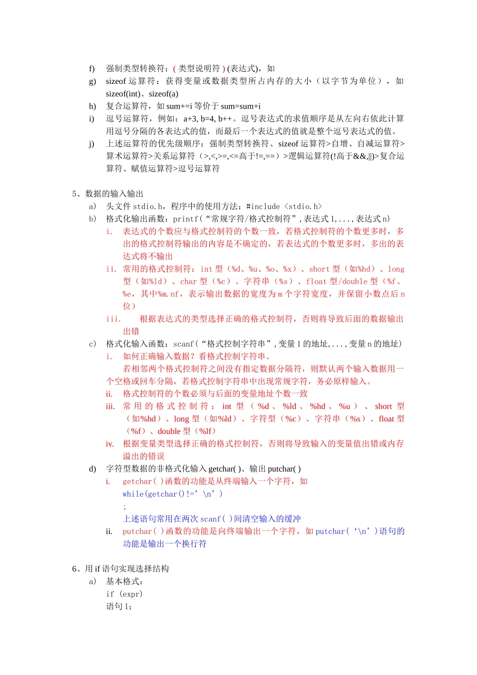 程序设计基础复习知识点_第2页