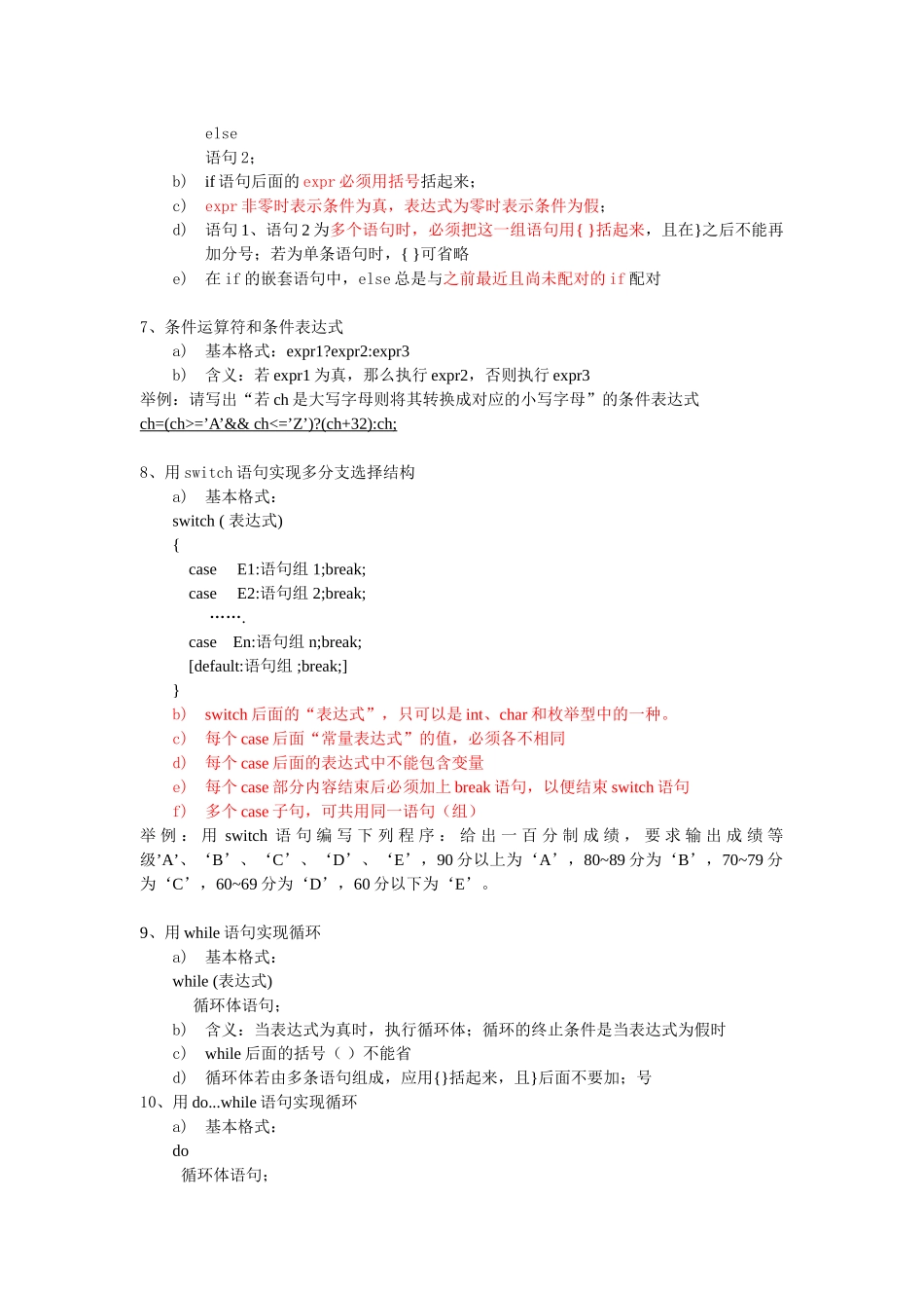程序设计基础复习知识点_第3页