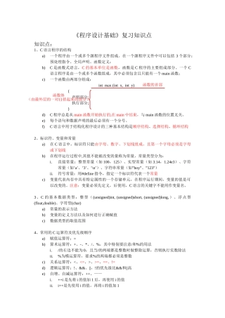 程序设计基础复习知识点