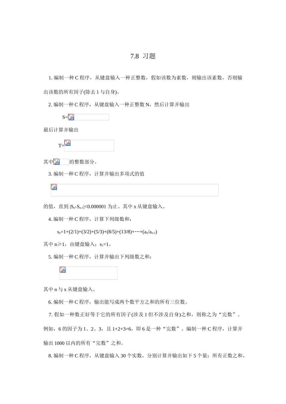 程序设计基础习题_第1页
