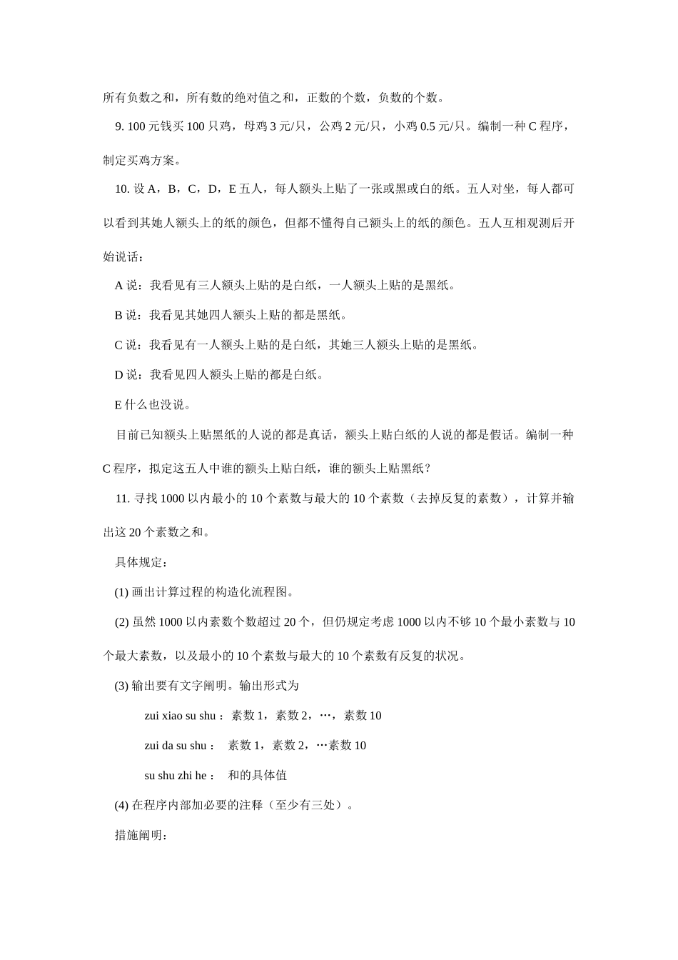 程序设计基础习题_第2页