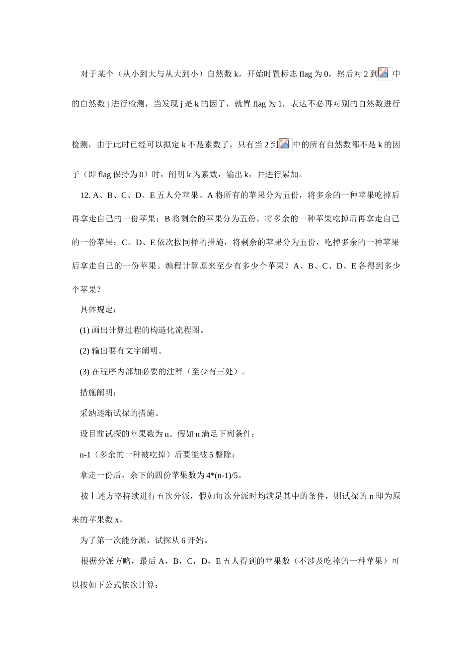 程序设计基础习题_第3页