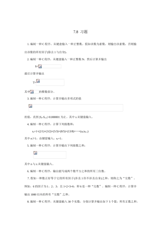 程序设计基础习题