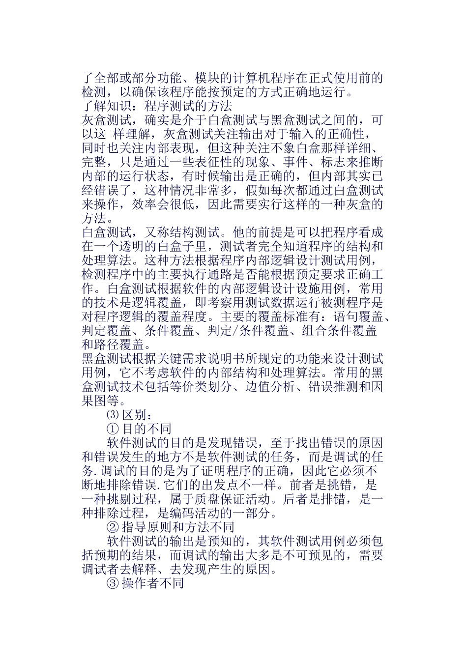 程序设计基础(良心出品必属精品)_第3页