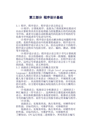 程序设计基础(良心出品必属精品)