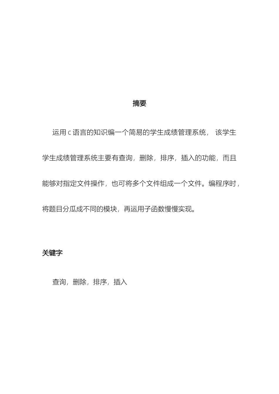 程序设计学生成绩管理系统_第3页