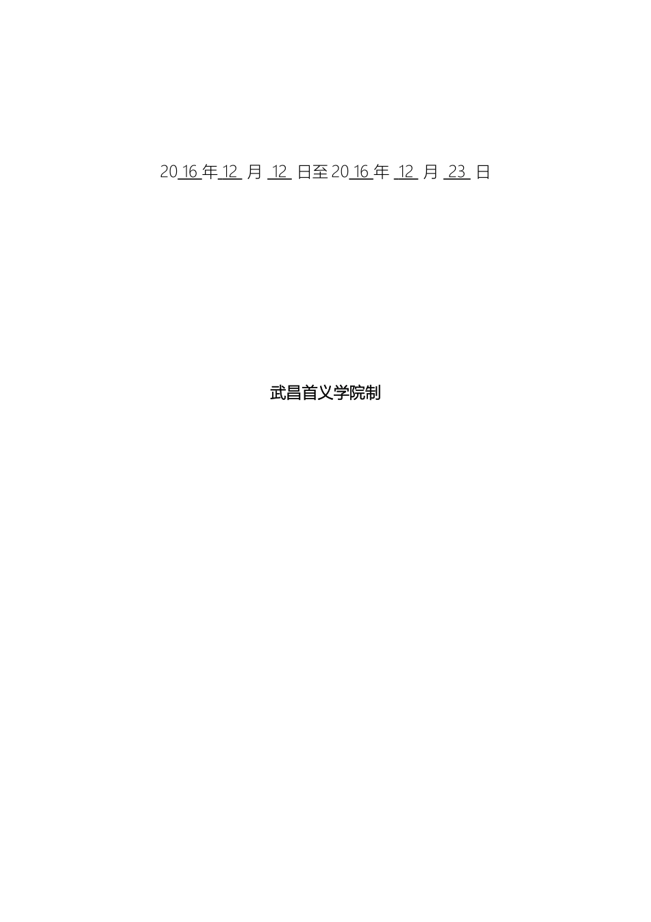 程序设计基础课程设计报告c语言实现附源码员工工资管理系统_第3页
