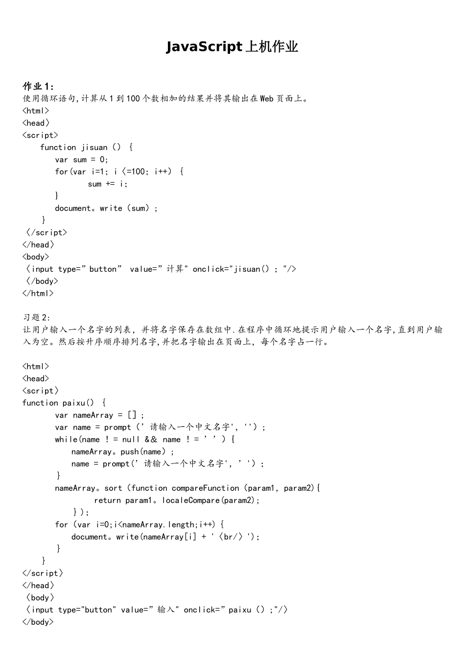 程序设计基础javascript作业_第1页