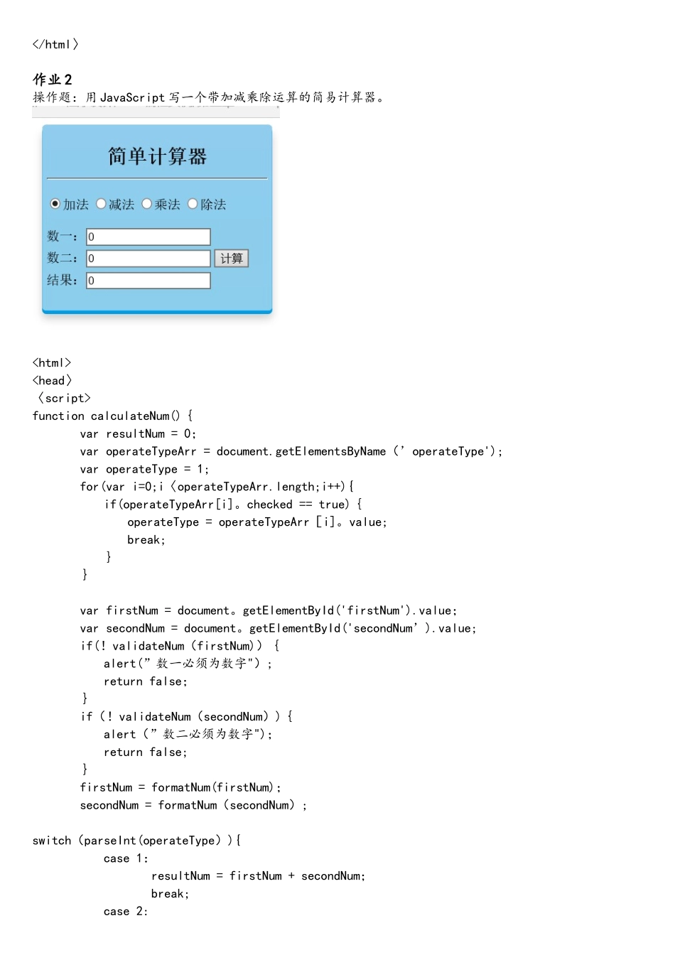 程序设计基础javascript作业_第2页