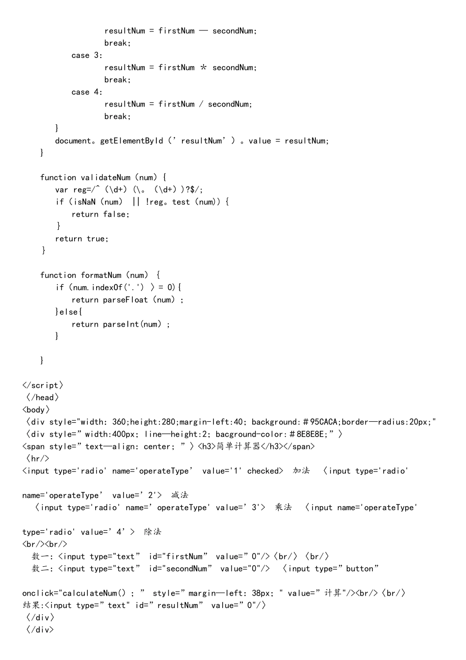 程序设计基础javascript作业_第3页