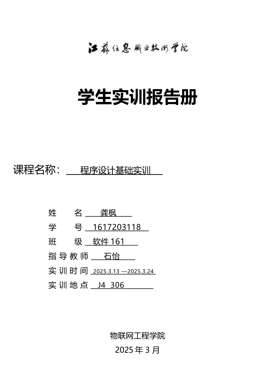 程序设计实训报告_第1页