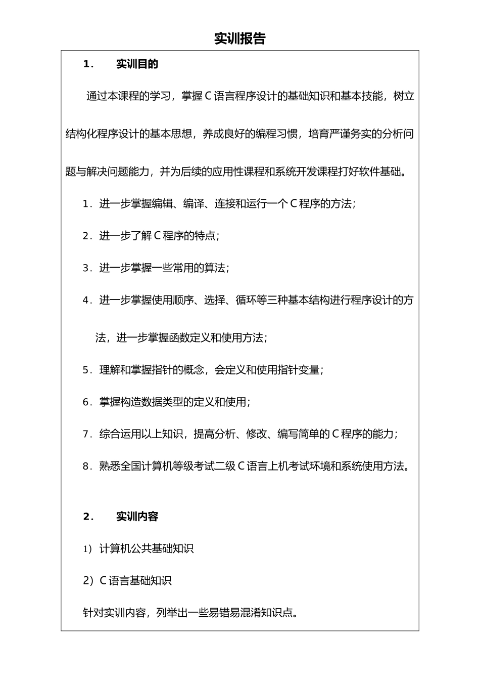 程序设计实训报告_第2页