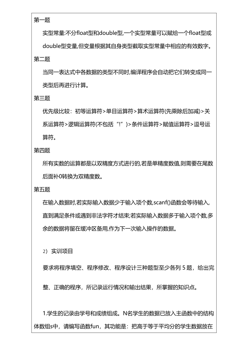 程序设计实训报告_第3页