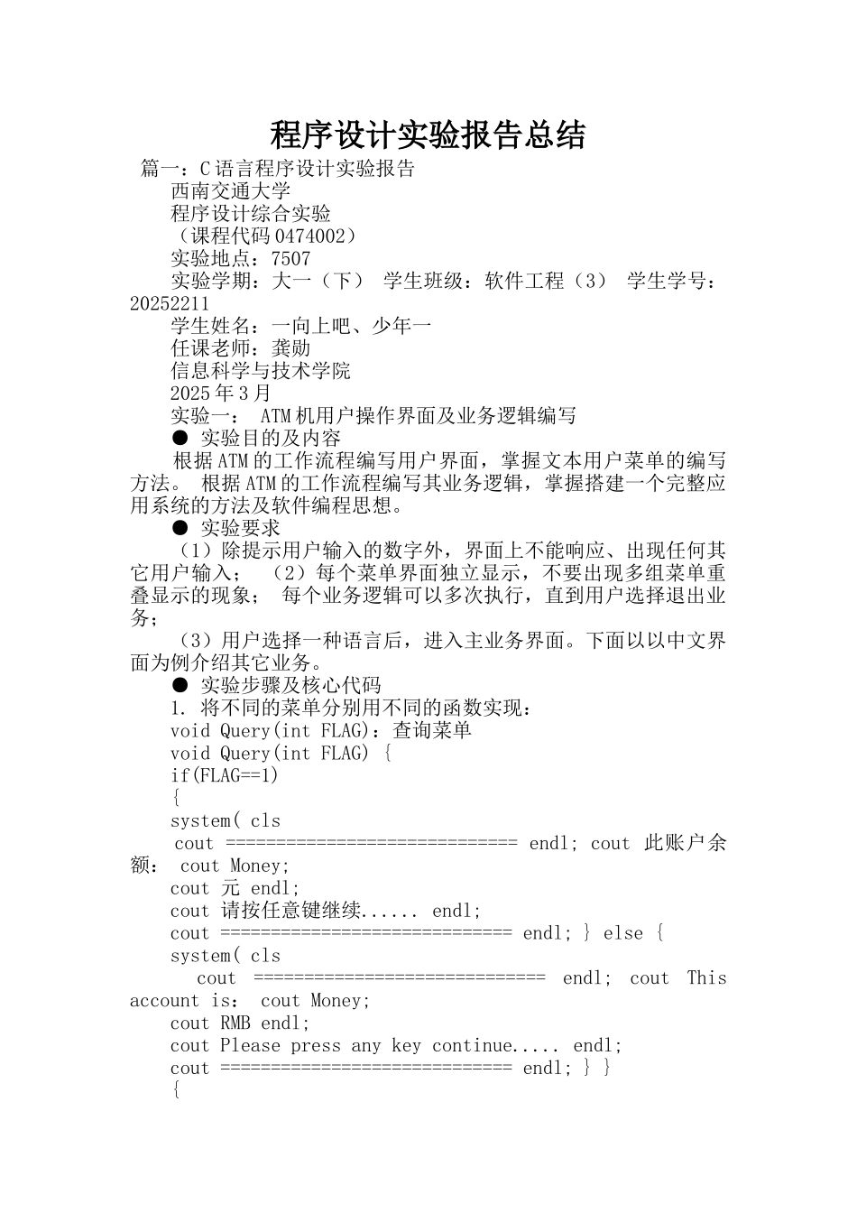 程序设计实验报告总结_第1页