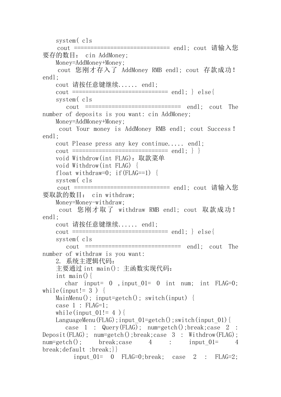程序设计实验报告总结_第2页