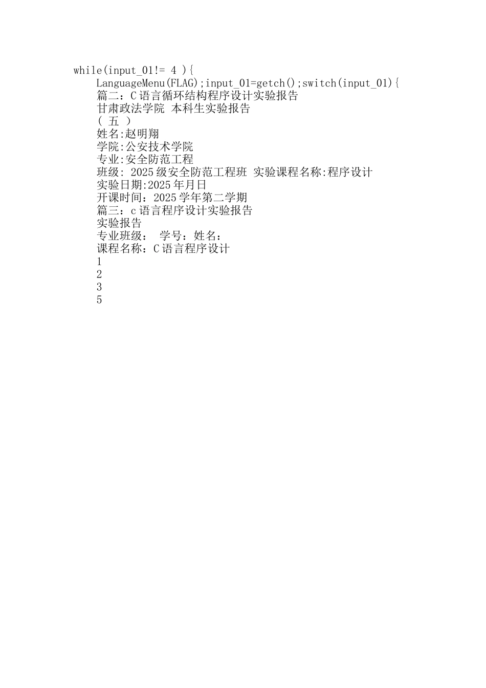 程序设计实验报告总结_第3页