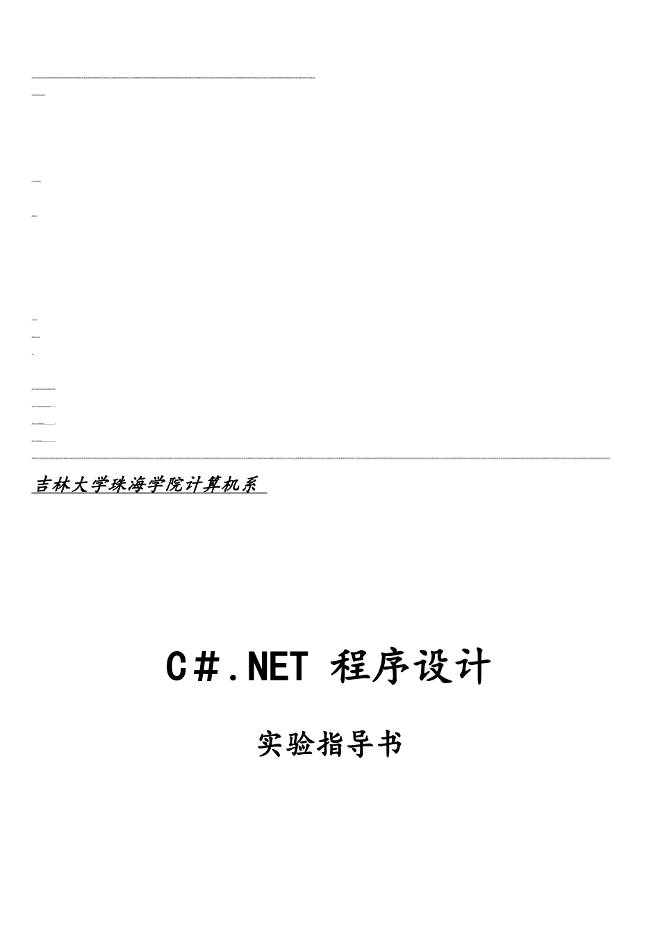 程序设计实验指导书_第1页