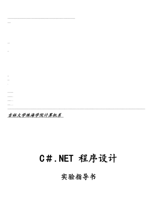 程序设计实验指导书