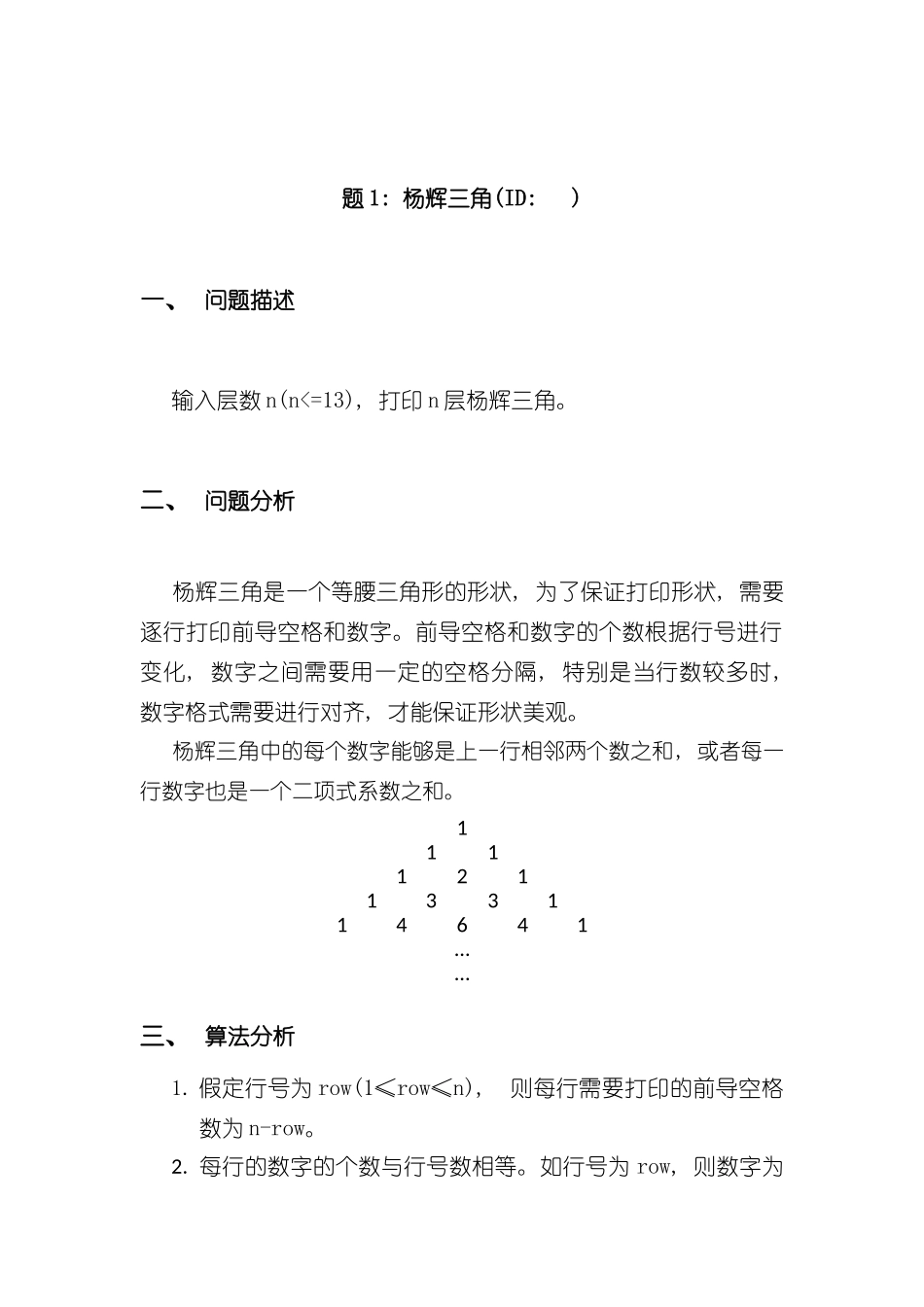 程序设计报告参考模板样本_第3页