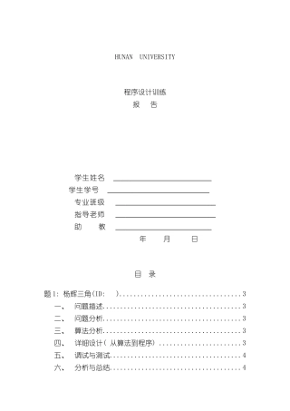 程序设计报告参考模板样本