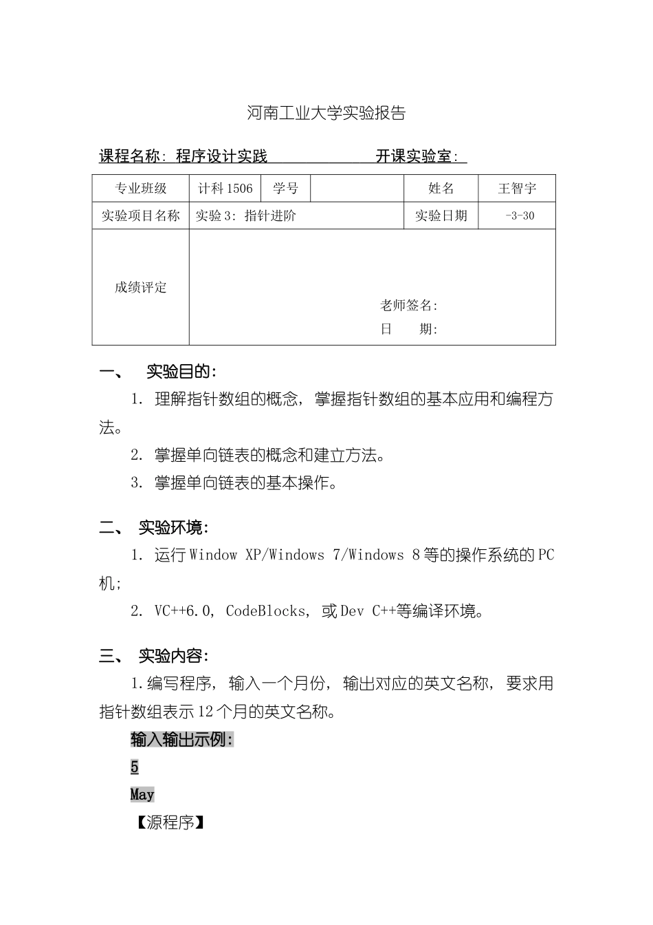 程序设计实践实验指导书实验指针进阶样本_第1页