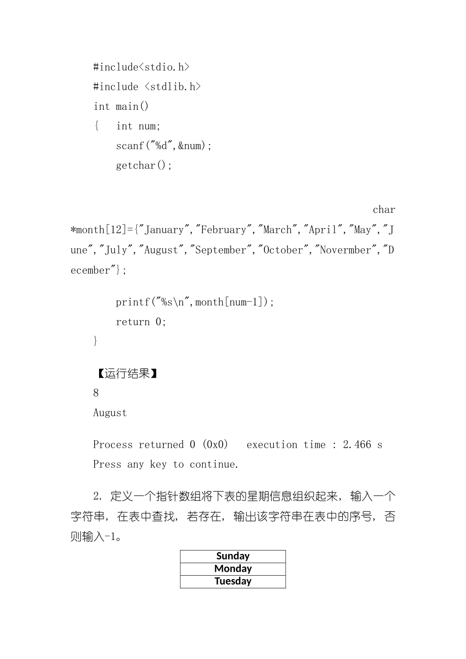 程序设计实践实验指导书实验指针进阶样本_第2页
