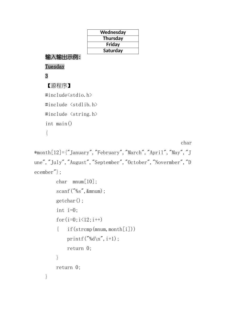 程序设计实践实验指导书实验指针进阶样本_第3页