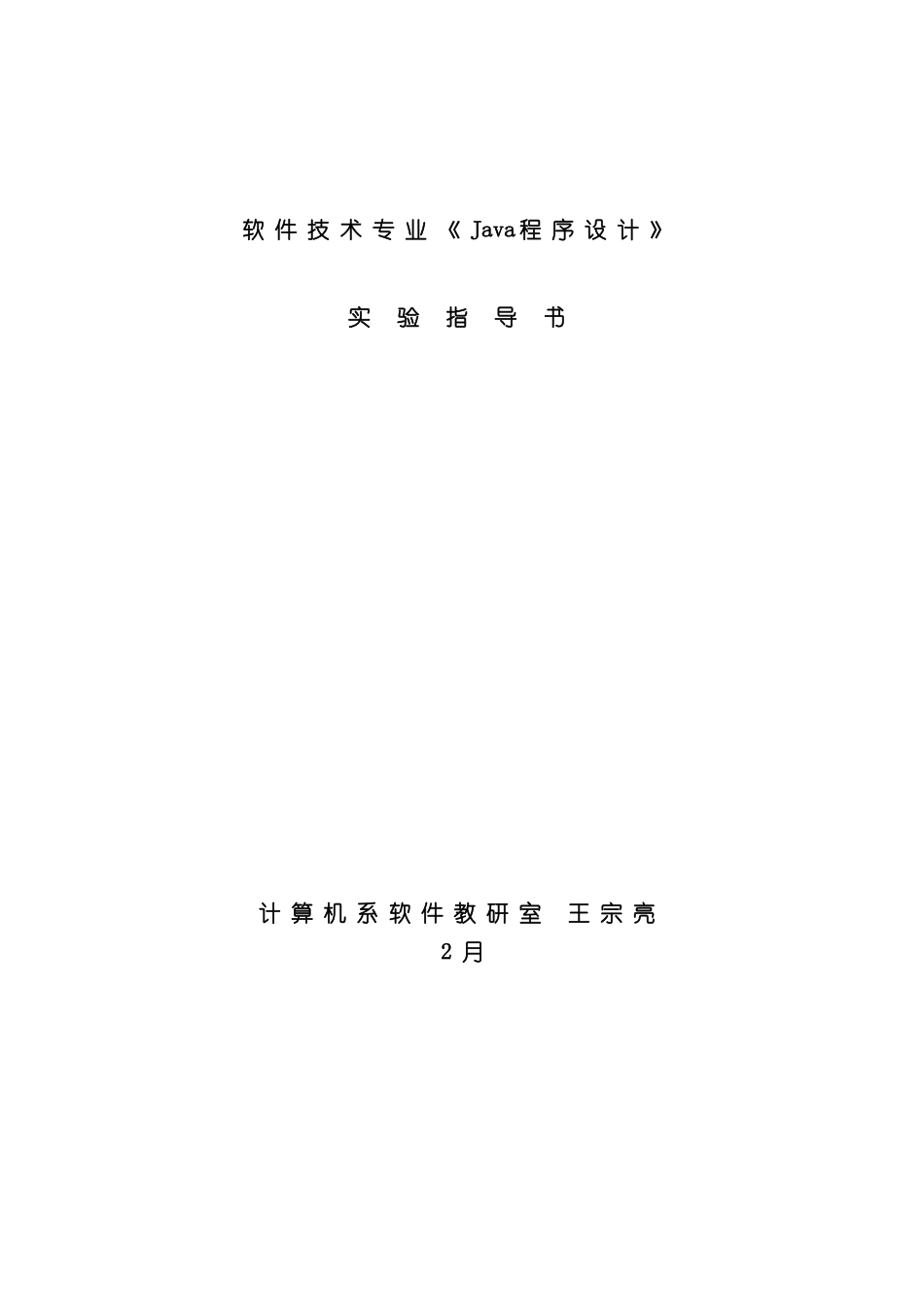 程序设计实验指导书样本_第1页