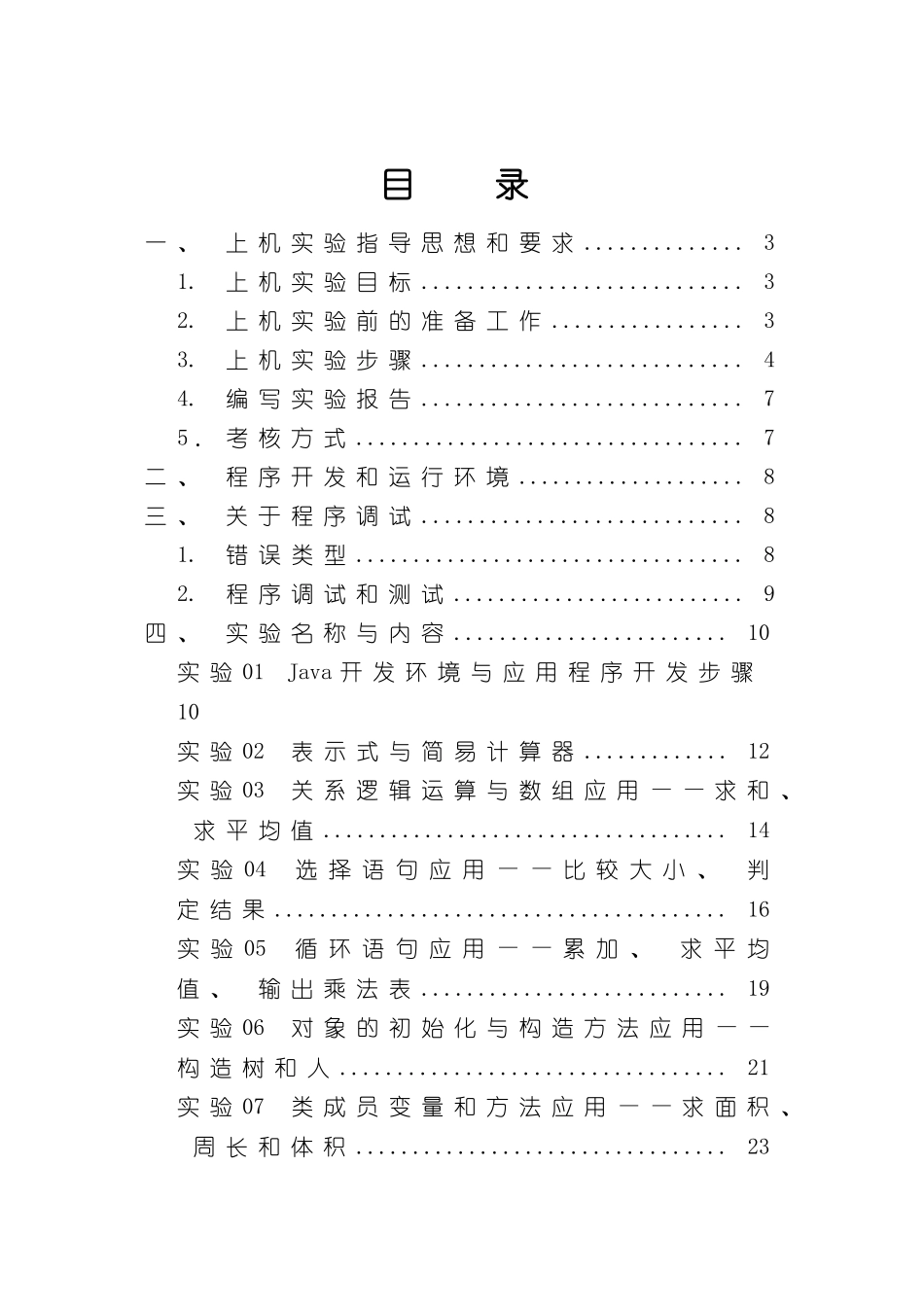 程序设计实验指导书样本_第2页